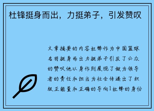 杜锋挺身而出，力挺弟子，引发赞叹