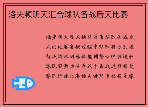 洛夫顿明天汇合球队备战后天比赛